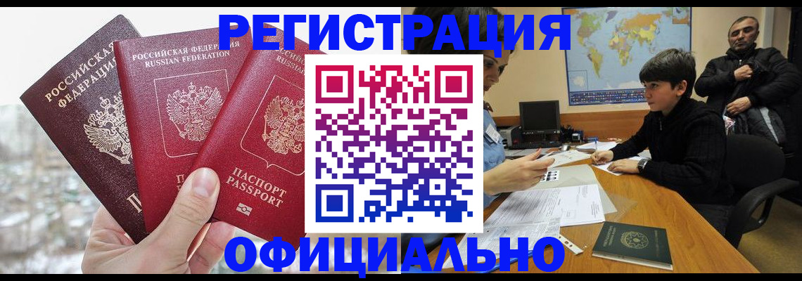 прописка от собственника в Чегеме