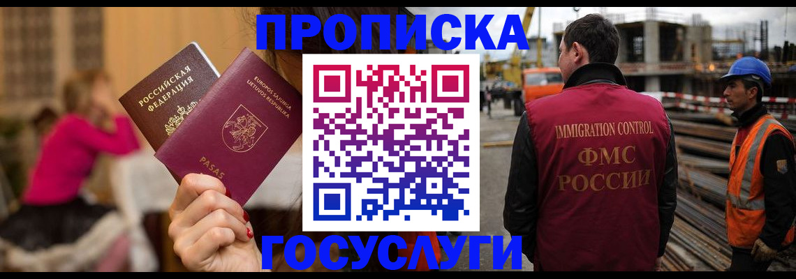 временная регистрация купить в Чегеме