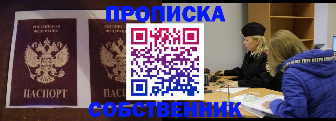 временная регистрация купить в Чегеме
