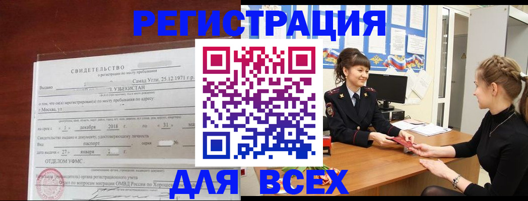 временная регистрация 2025 в Чегеме
