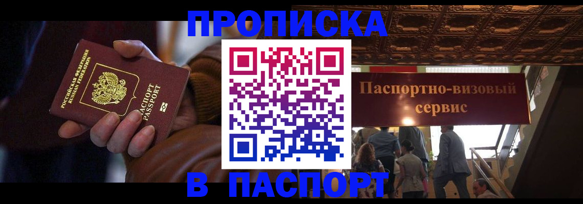 прописка в квартире в Чегеме