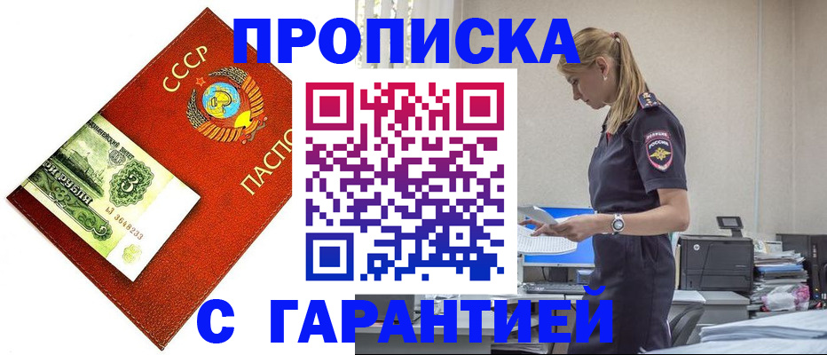 прописка в квартире в Чегеме