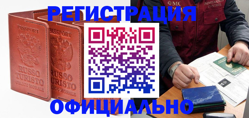 временная регистрация для школы в Чегеме
