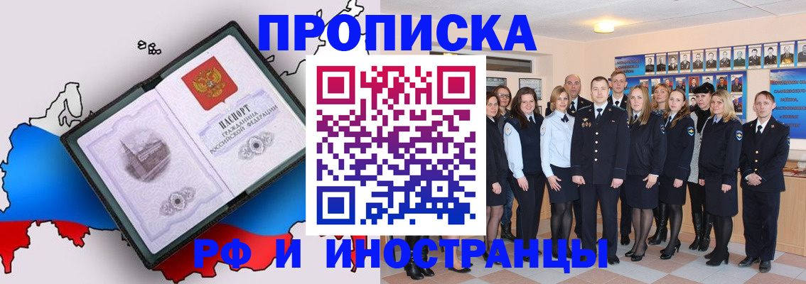 временная регистрация купить в Чегеме