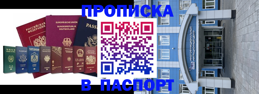 прописка штамп в Чегеме